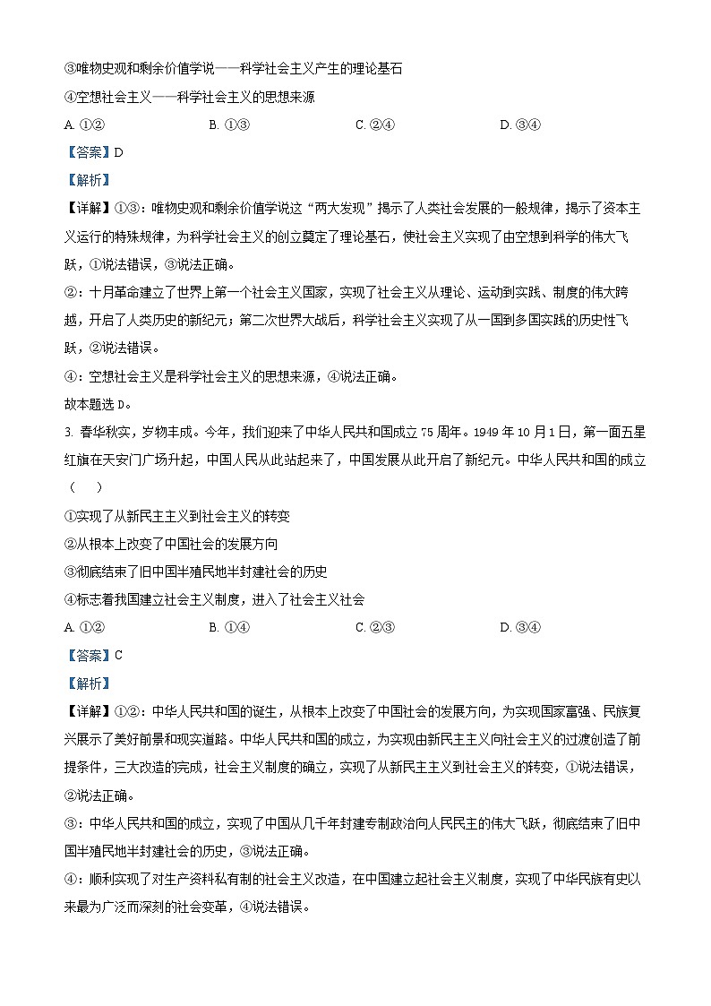 贵州省安顺市2024-2025学年高一上学期期末教学质量监测政治试题  Word版含解析第2页