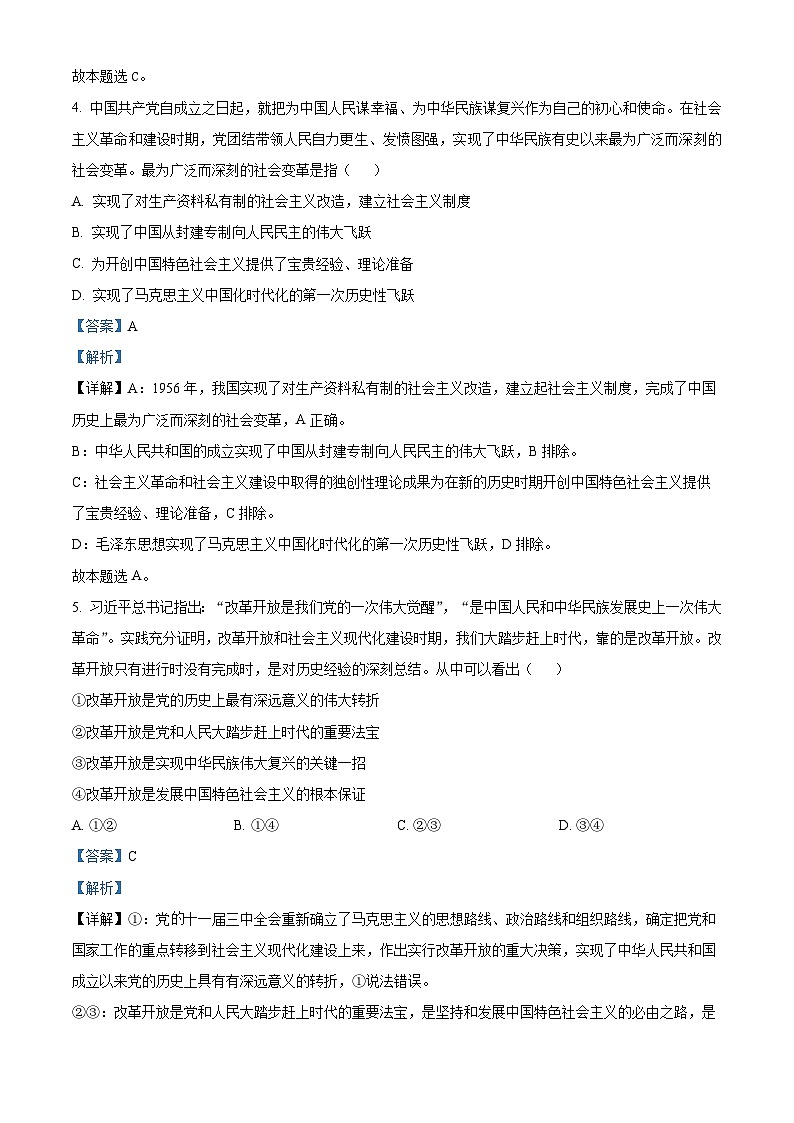 贵州省安顺市2024-2025学年高一上学期期末教学质量监测政治试题  Word版含解析第3页