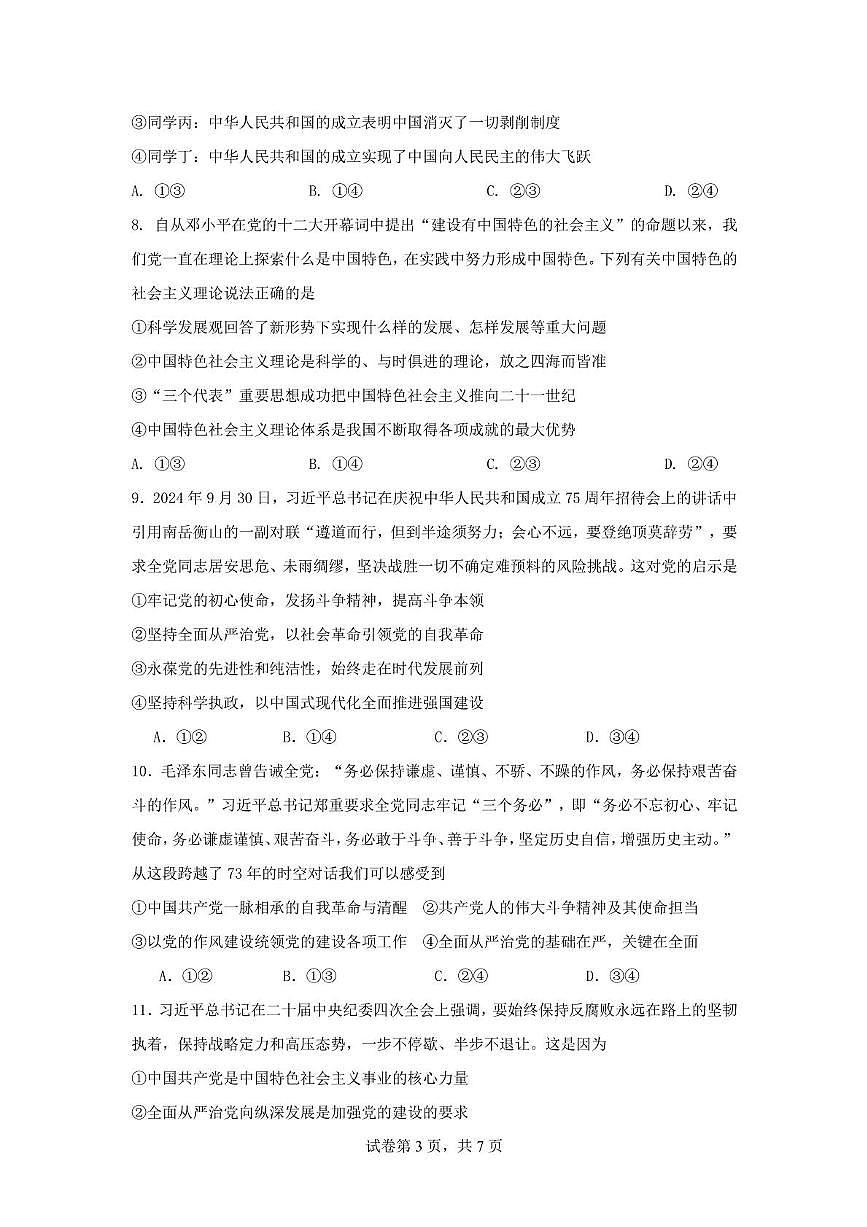 荆州中学2024-2025学年高一下学期2月月考政治试题第3页