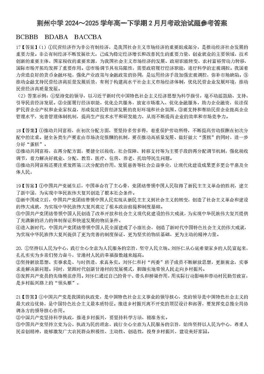 荆州中学2024-2025学年高一下学期2月月考政治答案第1页