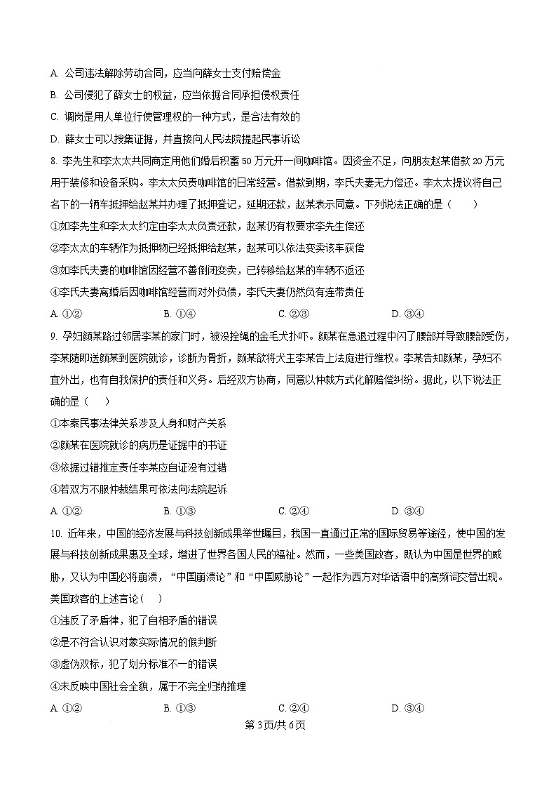 湖南省永州市第一中学2024-2025学年高二下学期2月月考政治试题（原卷版）第3页