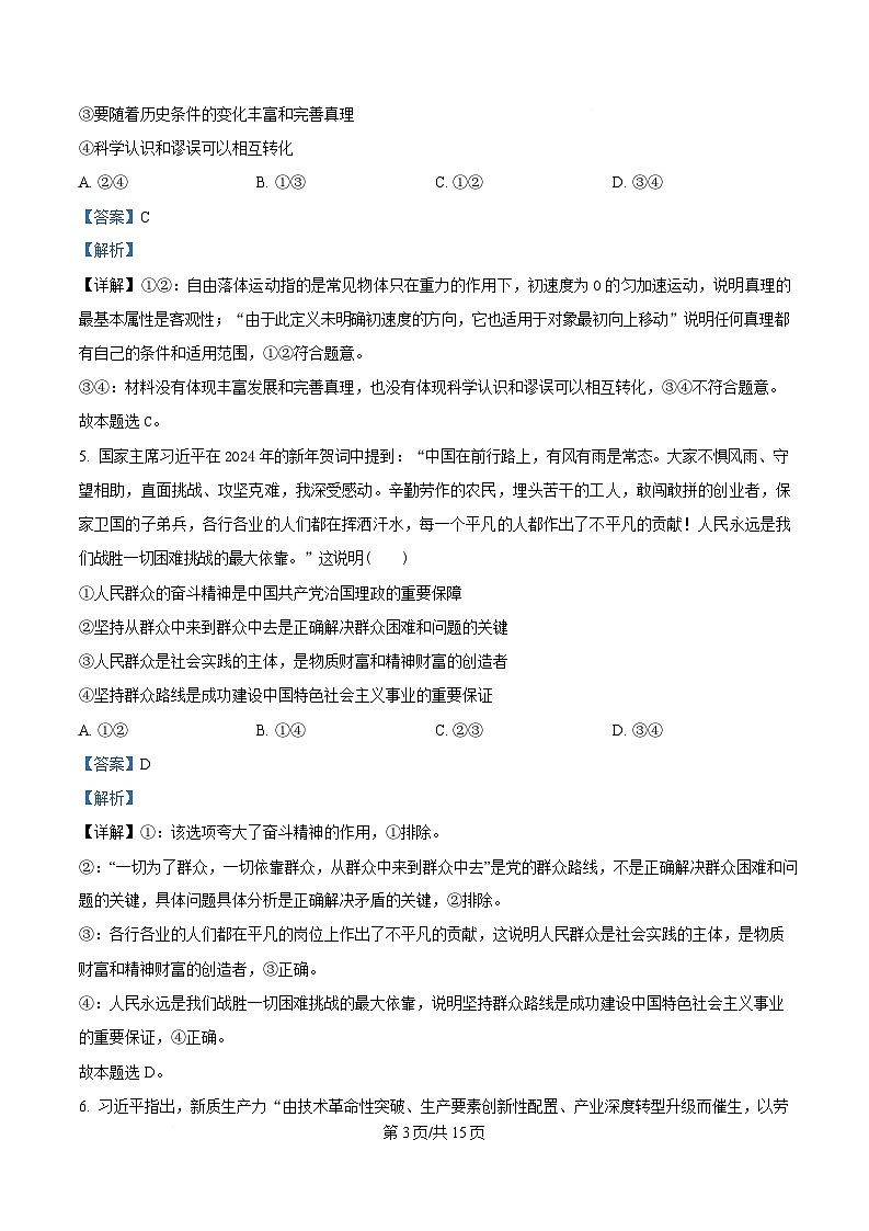 湖南省株洲市炎陵县2024-2025学年高二下学期开学考试政治试题 Word版含解析第3页