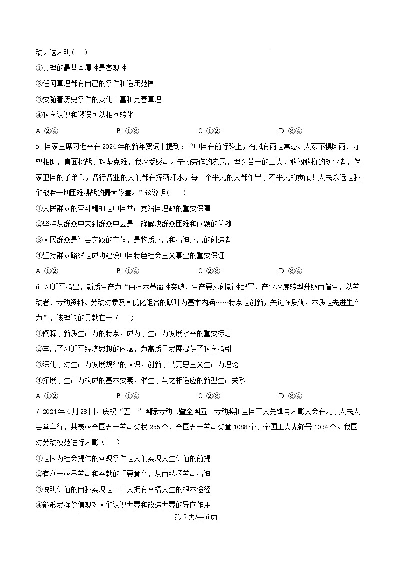湖南省株洲市炎陵县2024-2025学年高二下学期开学考试政治试题（原卷版）第2页
