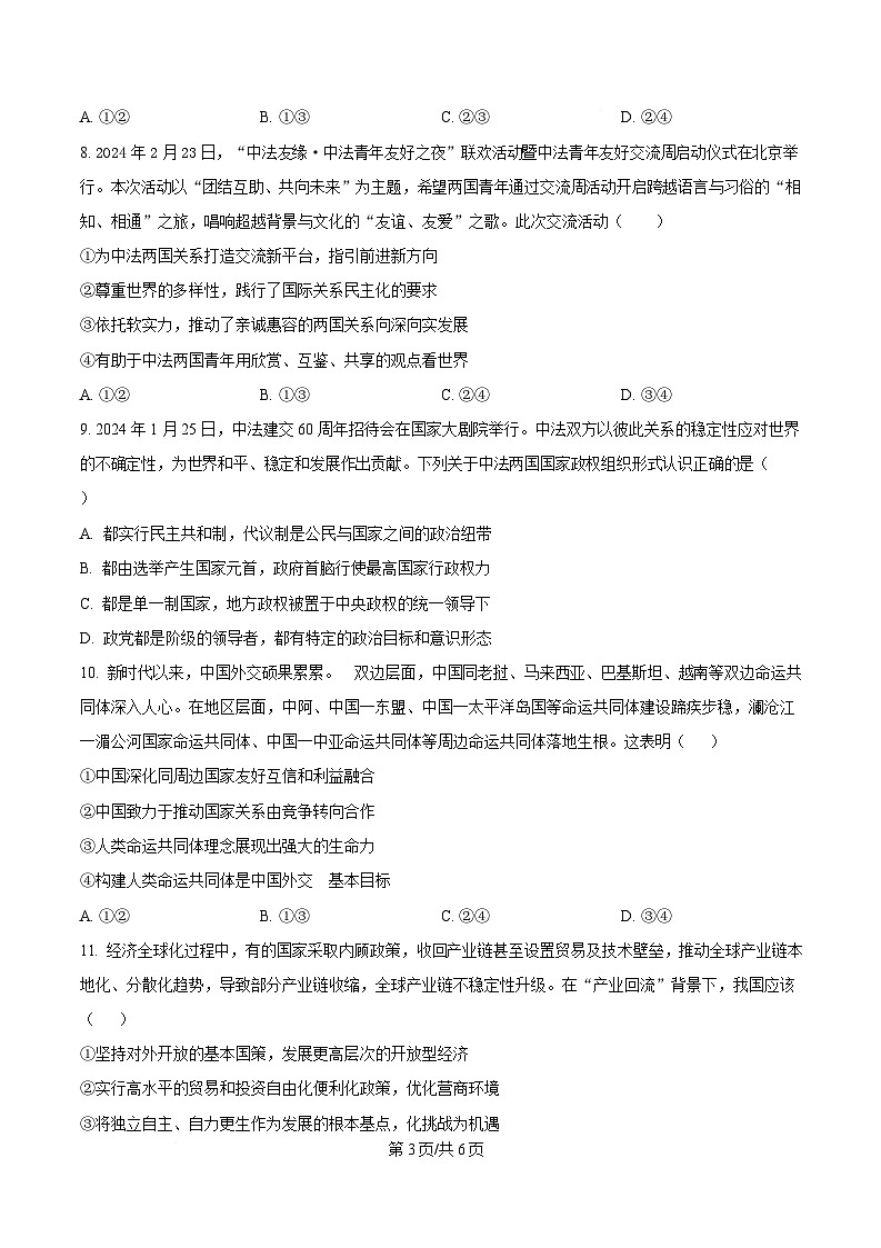 湖南省株洲市炎陵县2024-2025学年高二下学期开学考试政治试题（原卷版）第3页