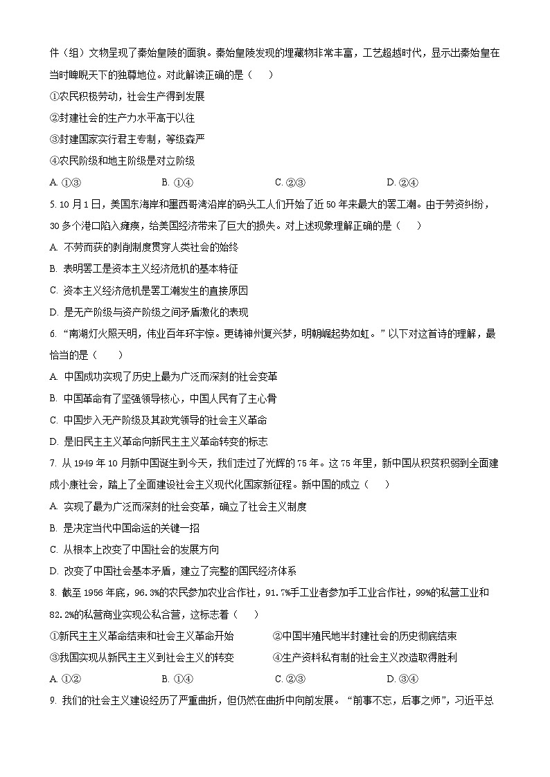 江苏省盐城市联盟校2024-2025学年高一上学期12月月考政治试题  Word版无答案第2页