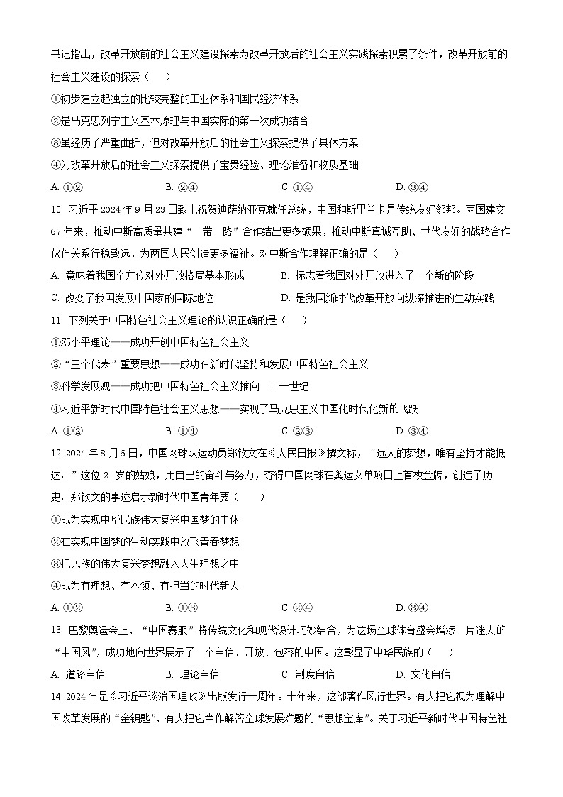 江苏省盐城市联盟校2024-2025学年高一上学期12月月考政治试题  Word版无答案第3页