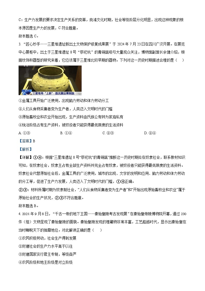 江苏省盐城市联盟校2024-2025学年高一上学期12月月考政治试题  Word版含解析第2页