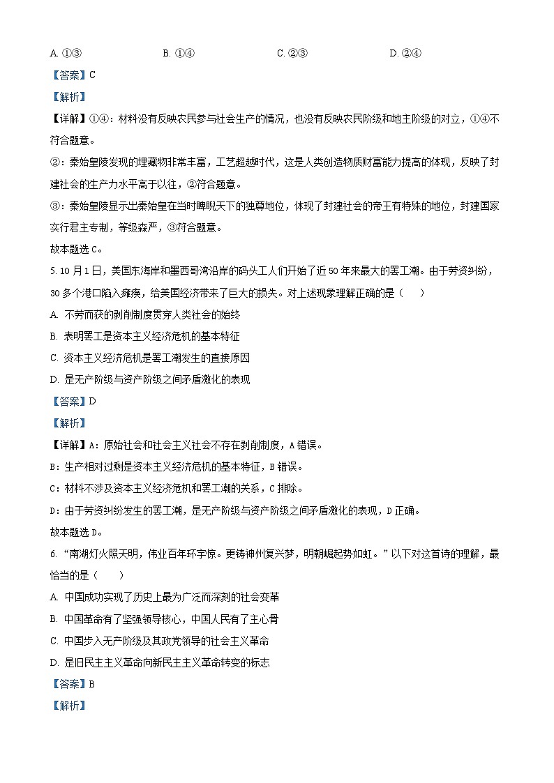 江苏省盐城市联盟校2024-2025学年高一上学期12月月考政治试题  Word版含解析第3页