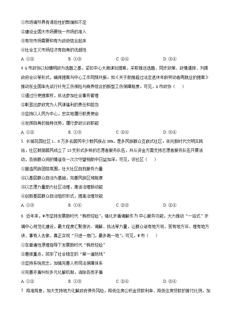 江西省萍乡市2024~2025学年度高三一模考试试卷政治第2页
