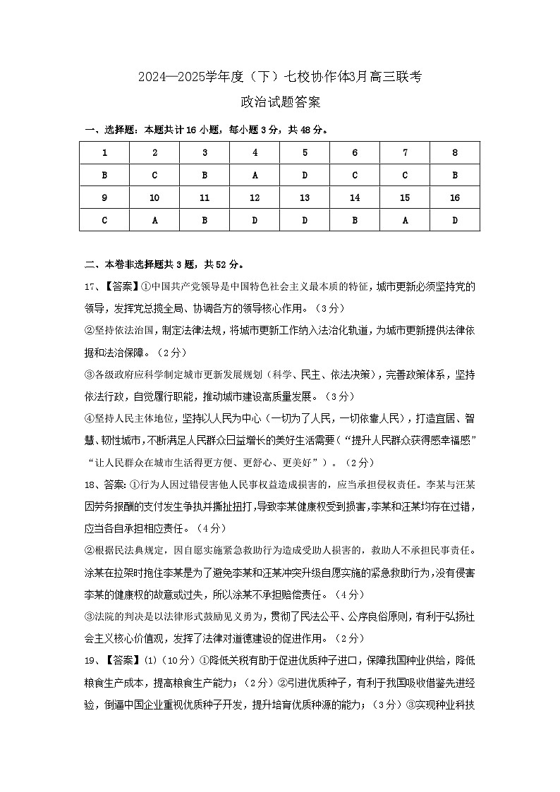 辽宁省七校协作体2024-2025学年度（下）3月高三联考政治答案第1页