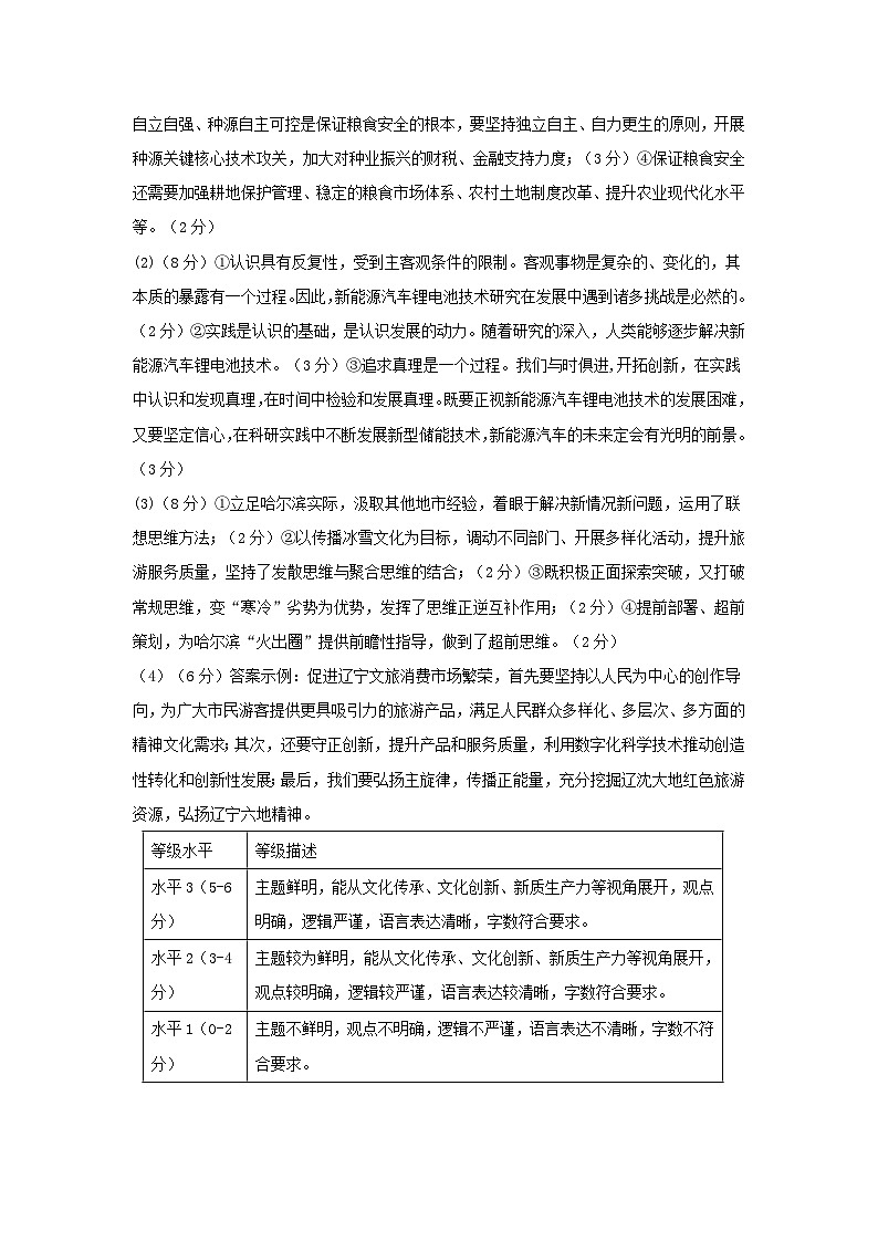 辽宁省七校协作体2024-2025学年度（下）3月高三联考政治答案第2页