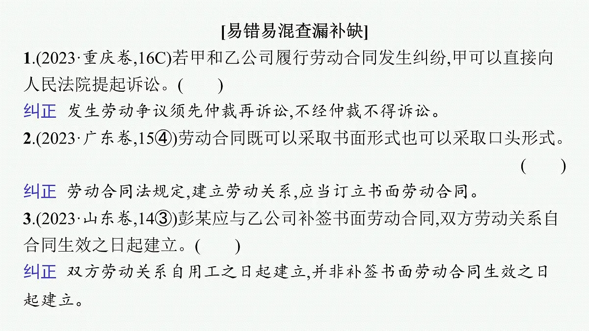 备战2025年高考二轮复习课件 政治（山东版）大单元3 全球视野下的经济高质量发展 课时3 就业与创业（选择性必修2第三单元）第7页