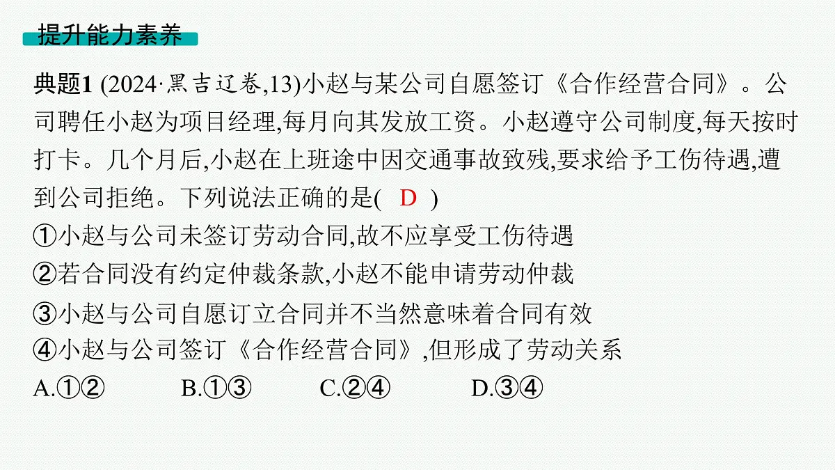 备战2025年高考二轮复习课件 政治（山东版）大单元3 全球视野下的经济高质量发展 课时3 就业与创业（选择性必修2第三单元）第8页
