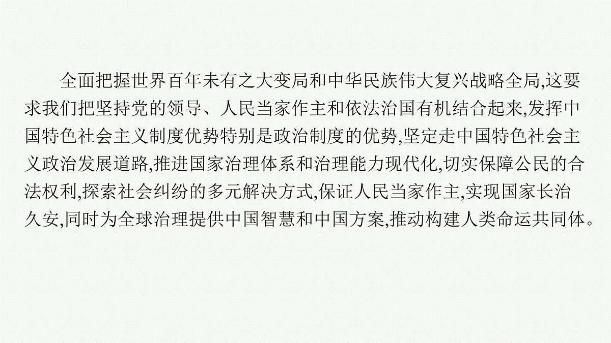 备战2025年高考二轮复习课件 政治（山东版）大单元4 中国共产党的领导 大单元4 中国共产党的领导第2页
