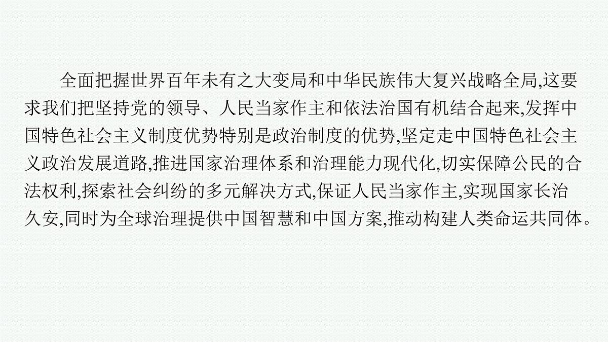 备战2025年高考二轮复习课件 政治（山东版）大单元4 中国共产党的领导 大单元4 中国共产党的领导第2页
