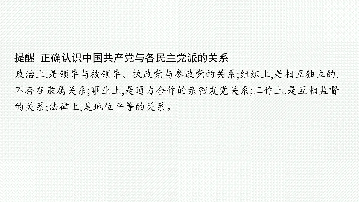 备战2025年高考二轮复习课件 政治（山东版）大单元5 我国的全过程人民民主 课时2 我国的基本政治制度第7页