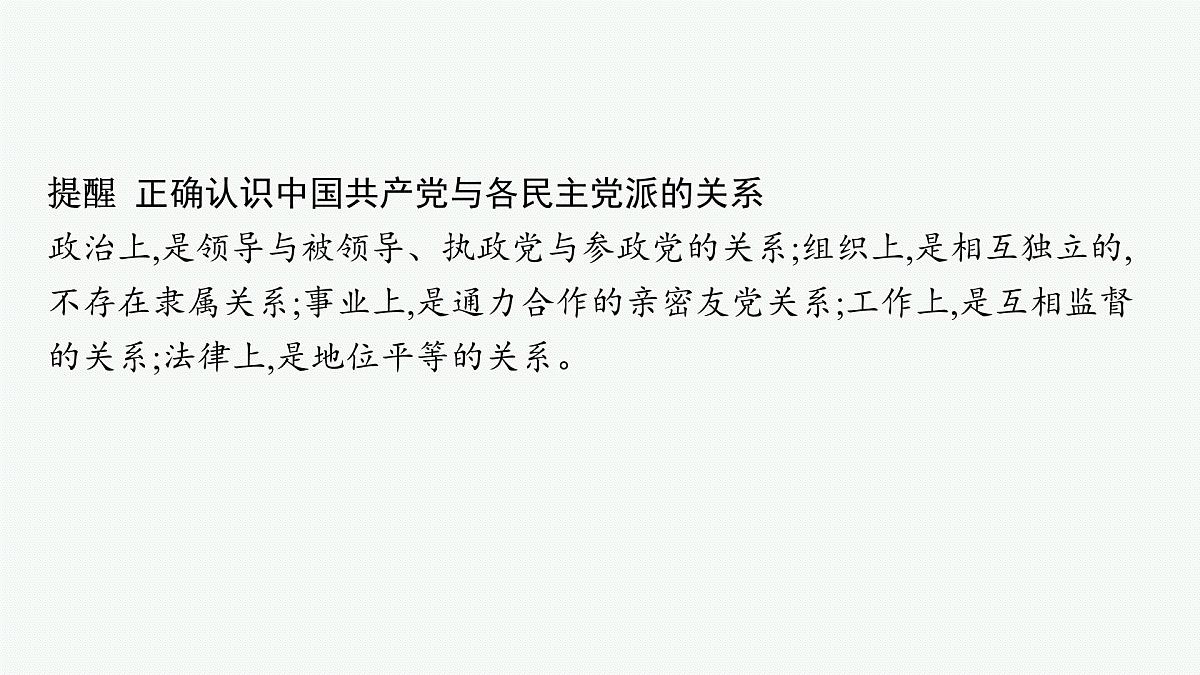 备战2025年高考二轮复习课件 政治（山东版）大单元5 我国的全过程人民民主 课时2 我国的基本政治制度第7页