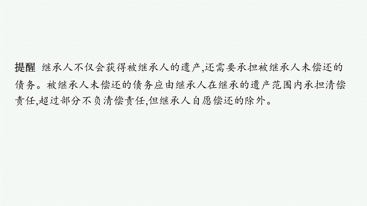 备战2025年高考二轮复习课件 政治（山东版）大单元7 法律与社会生活（选择性必修2第一、二、四单元） 课时2 家庭婚姻与社会争议解决第7页