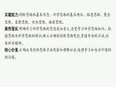 备战2025年高考二轮复习课件 政治（山东版）大单元13 科学思维与创新思维 大单元13 科学思维与创新思维