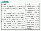 备战2025年高考二轮复习课件 政治（山东版）大单元14 遵循逻辑思维规则 大单元14 遵循逻辑思维规则