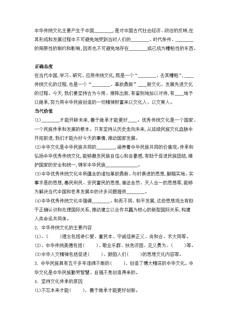 人教统编版高中政治必修4 3-7《正确认识中华传统文化》学案第2页