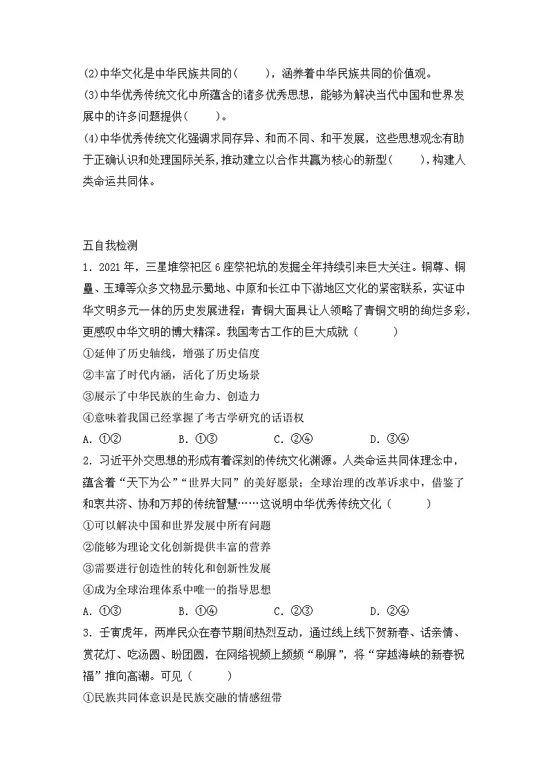人教统编版高中政治必修4 3-7《正确认识中华传统文化》学案第3页