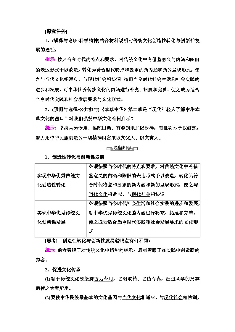 人教统编版高中政治必修4 3-7《弘扬中华优秀传统文化与民族精神》学案第2页