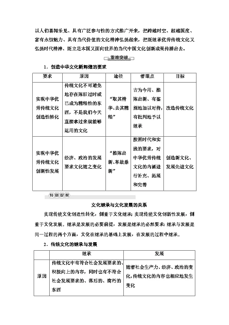 人教统编版高中政治必修4 3-7《弘扬中华优秀传统文化与民族精神》学案第3页