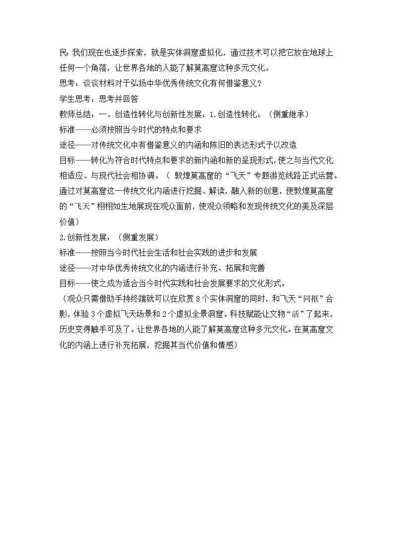 人教统编版高中政治必修4 3-7《弘扬中华优秀传统文化与民族精神》教学设计第2页