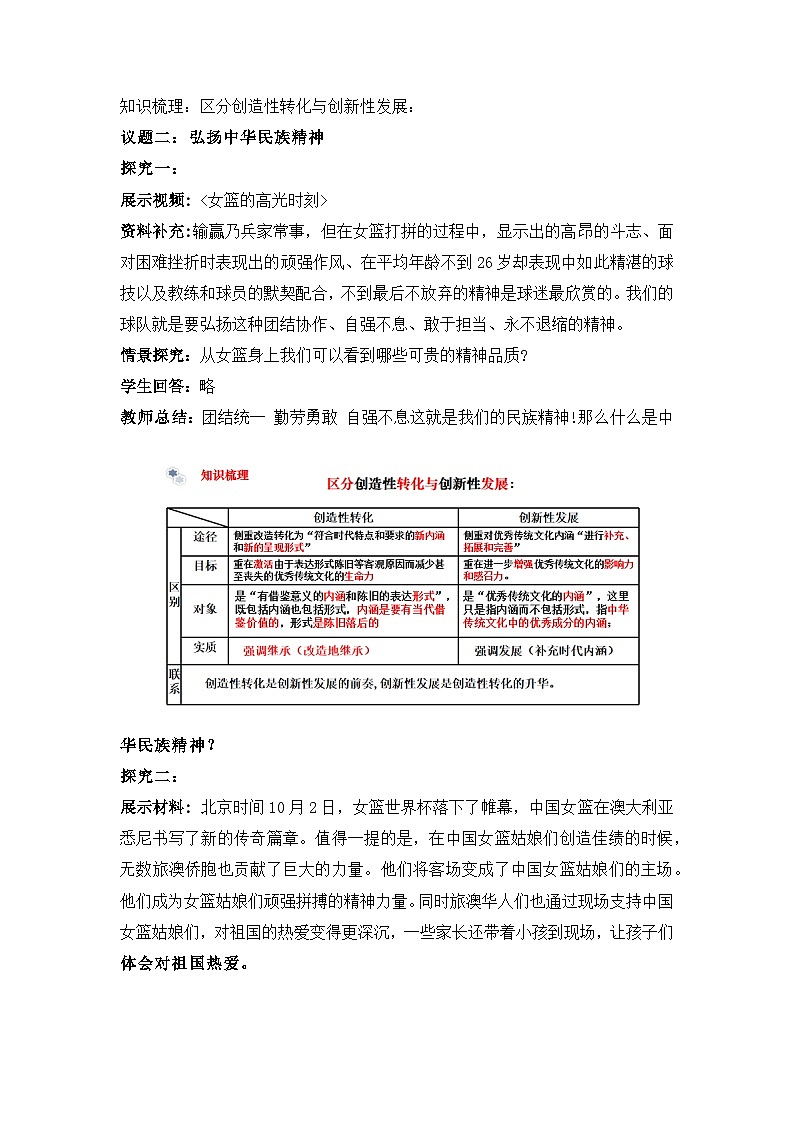 人教统编版高中政治必修4 3-7《弘扬中华优秀传统文化与民族精神》教学设计第3页