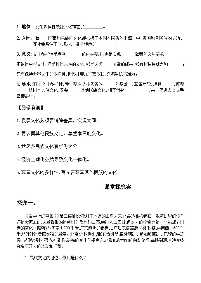 人教统编版高中政治必修4 3-7《文化的民族性与多样性》学案第2页