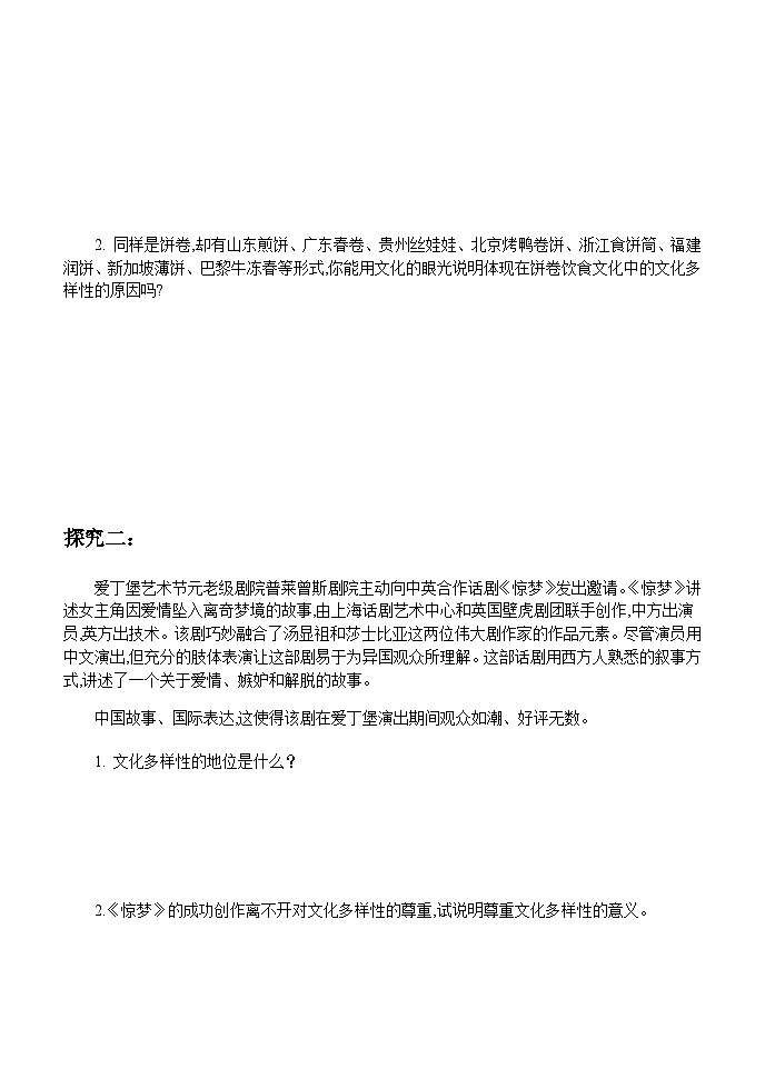 人教统编版高中政治必修4 3-7《文化的民族性与多样性》学案第3页