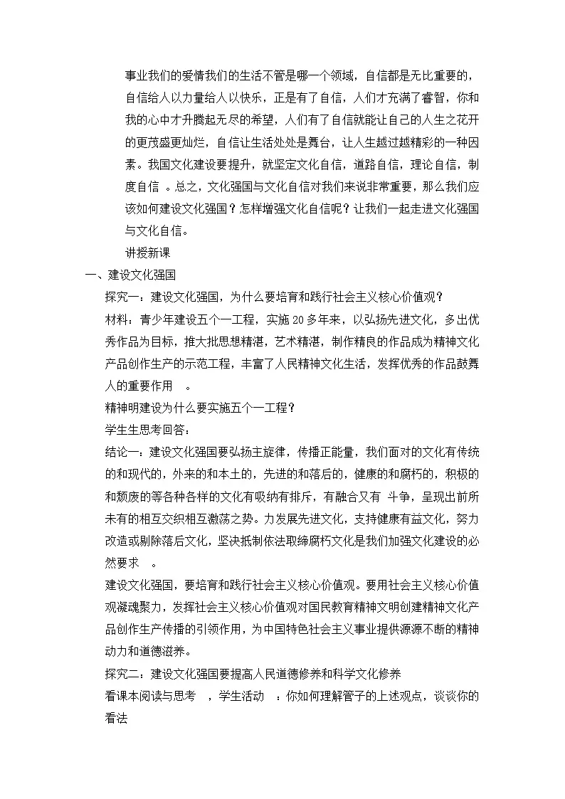 人教统编版高中政治必修4 3-9《文化强国与文化自信》教学设计第2页
