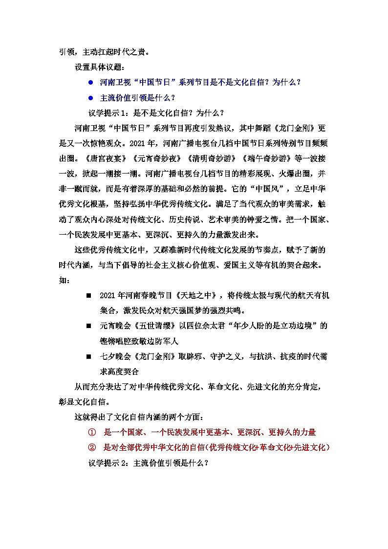 人教统编版高中政治必修4 3-9《文化强国与文化自信》教案第2页