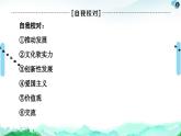 人教統(tǒng)編版高中政治必修4 第三單元文化傳承與文化創(chuàng)新復(fù)習(xí)課件