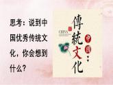 人教统编版高中政治必修4 3-7《正确认识中华传统文化》课件