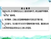 人教统编版高中政治必修4 3-7《弘扬中华优秀传统文化与民族精神》课件