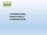 人教统编版高中政治必修4 3-7《弘扬中华优秀传统文化与民族精神》课件