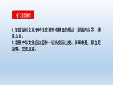 人教统编版高中政治必修4 3-8《正确对待外来文化》课件