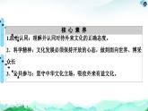 人教统编版高中政治必修4 3-8《正确对待外来文化》课件