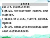 人教统编版高中政治必修4 3-9《文化发展的基本路径》课件