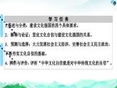 人教统编版高中政治必修4 3-9《文化强国与文化自信》课件