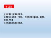 人教统编版高中政治必修4 3-9《文化强国与文化自信》课件