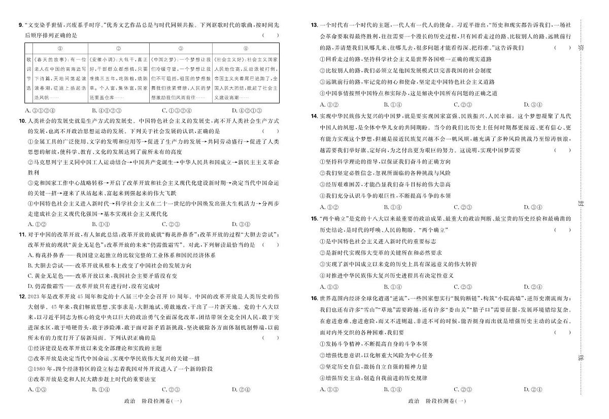 2025高考复习阶段检测卷-政治（一）+答案第2页