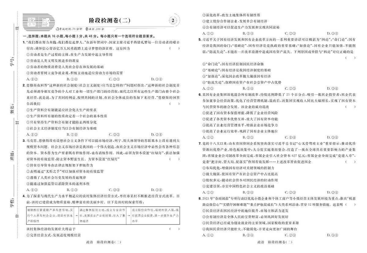 2025高考复习阶段检测卷-政治（二）+答案第1页