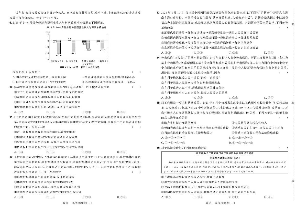 2025高考复习阶段检测卷-政治（二）+答案第2页