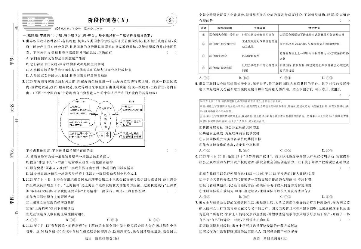 2025高考复习阶段检测卷-政治（五）+答案第1页
