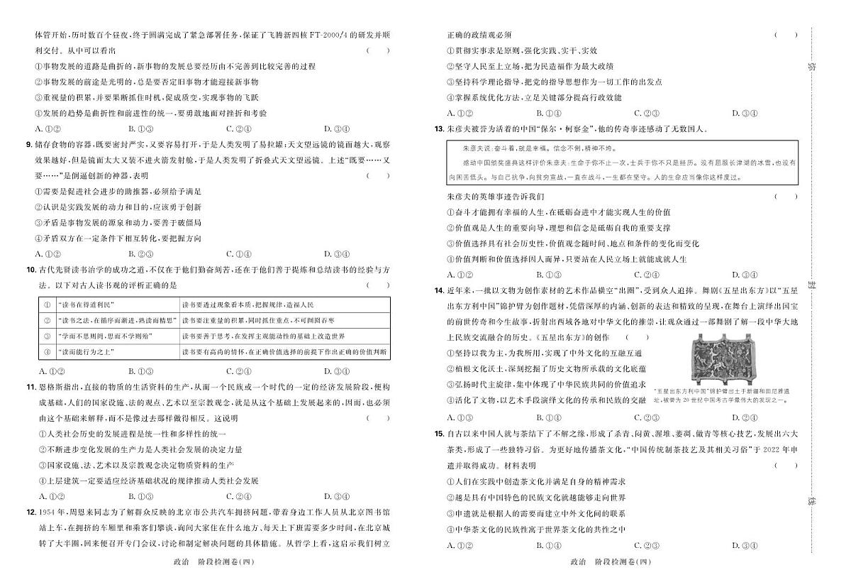 2025高考复习阶段检测卷-政治（四）+答案第2页