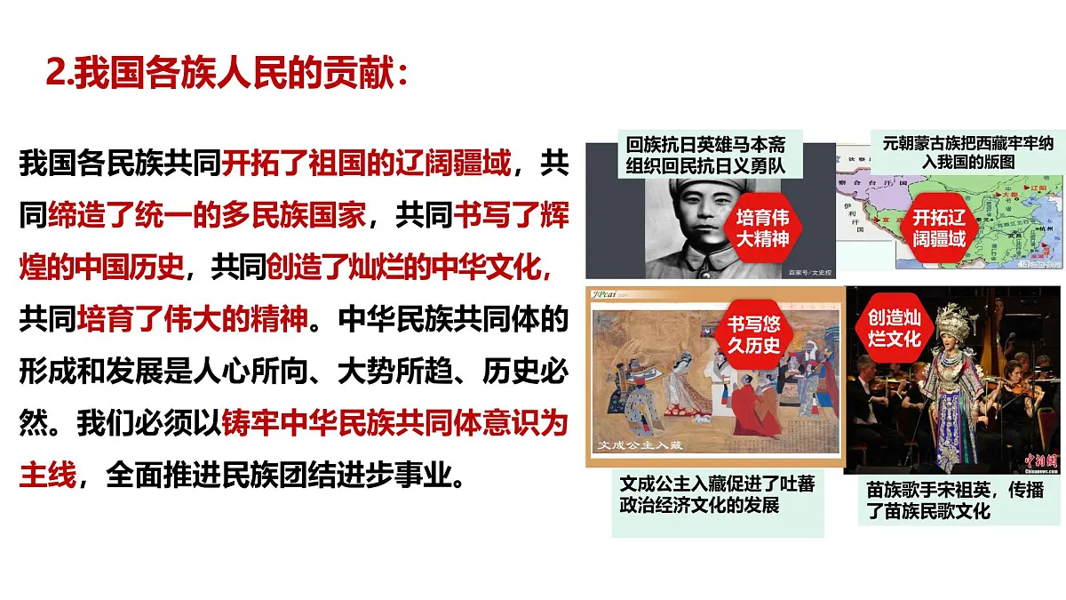6.2 民族区域自治制度（实用课件）-2024-2025学年高一政治（统编版必修3）第4页