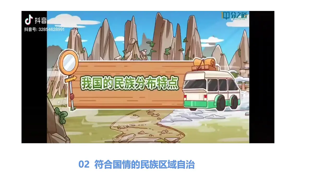 6.2 民族区域自治制度（实用课件）-2024-2025学年高一政治（统编版必修3）第6页